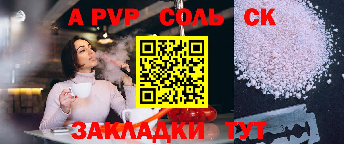 Альфа ПВП  Alfa_PVP СК КРИС  APVP крисы CK  Новозыбков  Вход с VPN  А ПВП мука 