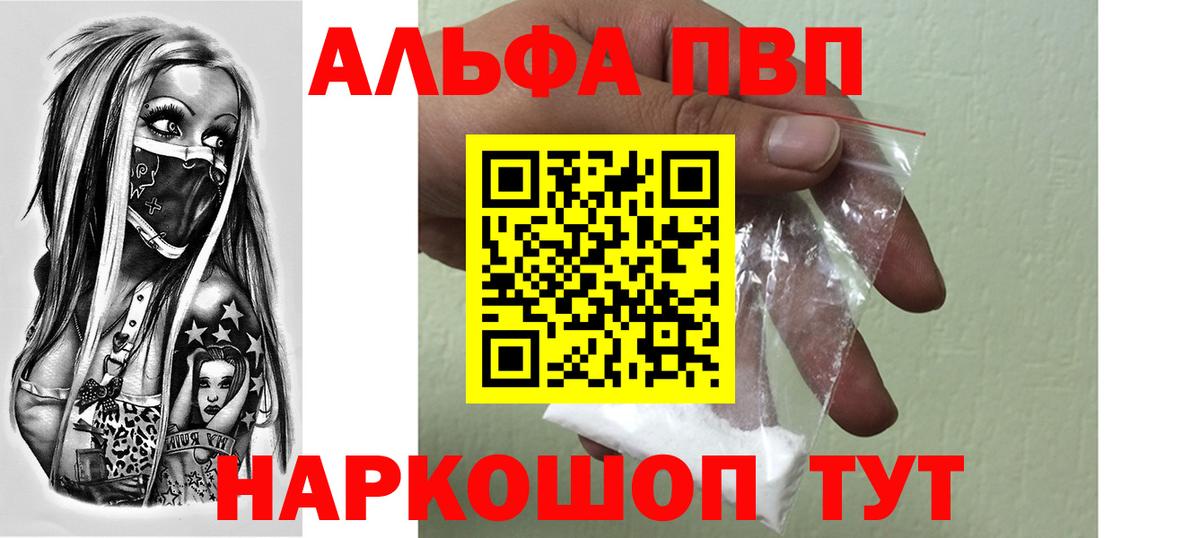 Alpha-PVP Соль Новозыбков