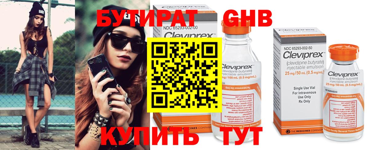 БУТИРАТ оксибутират  Вход с VPN  Новозыбков 