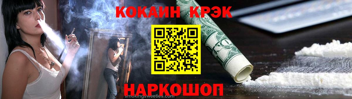 Cocaine FishScale Новозыбков