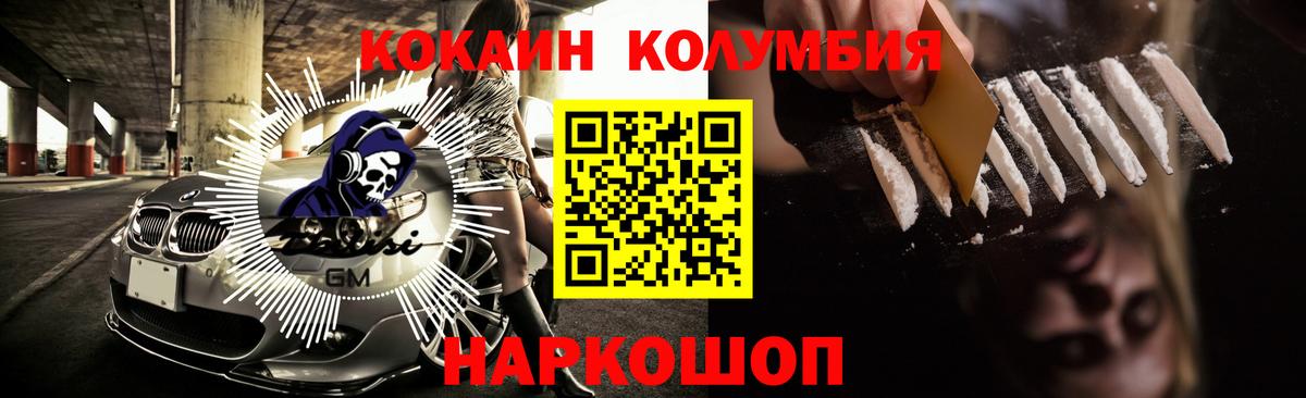 Кокаин Боливия  COCAIN Эквадор  Новозыбков  Вход с VPN 