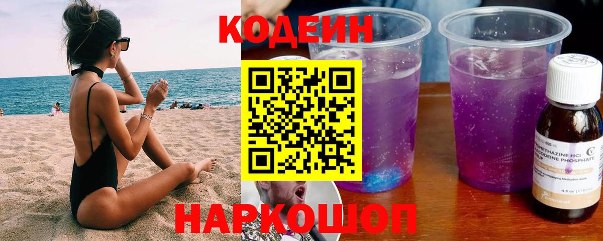 Codein Purple Drank  Codein напиток Lean (лин)  Новозыбков  Вход с VPN 