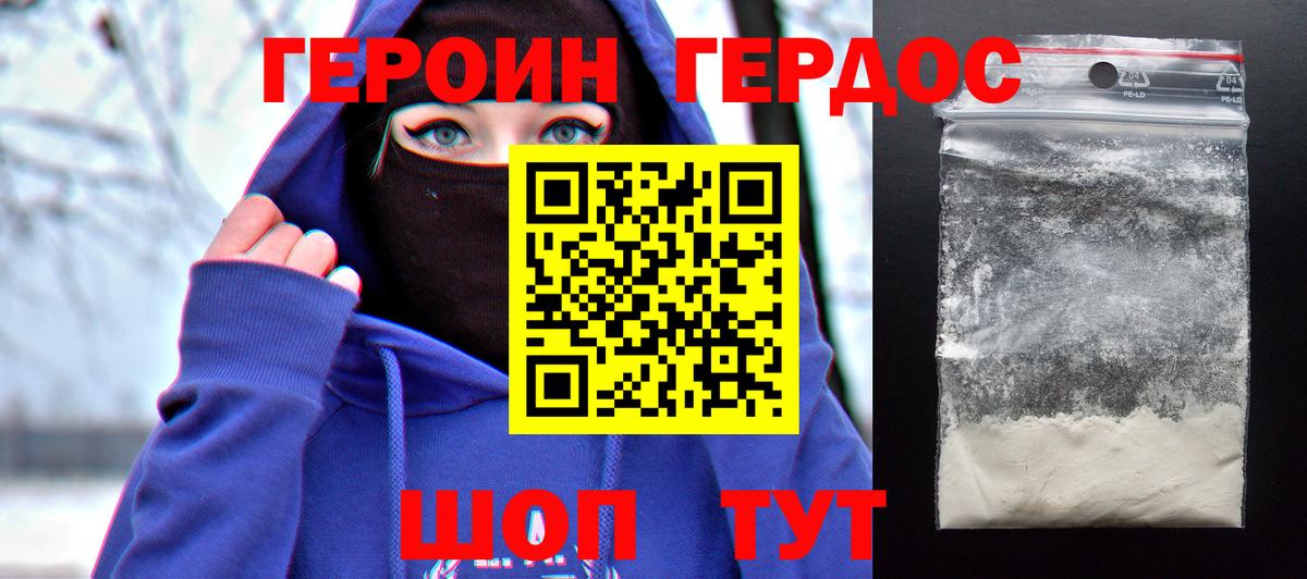 Героин Heroin Новозыбков