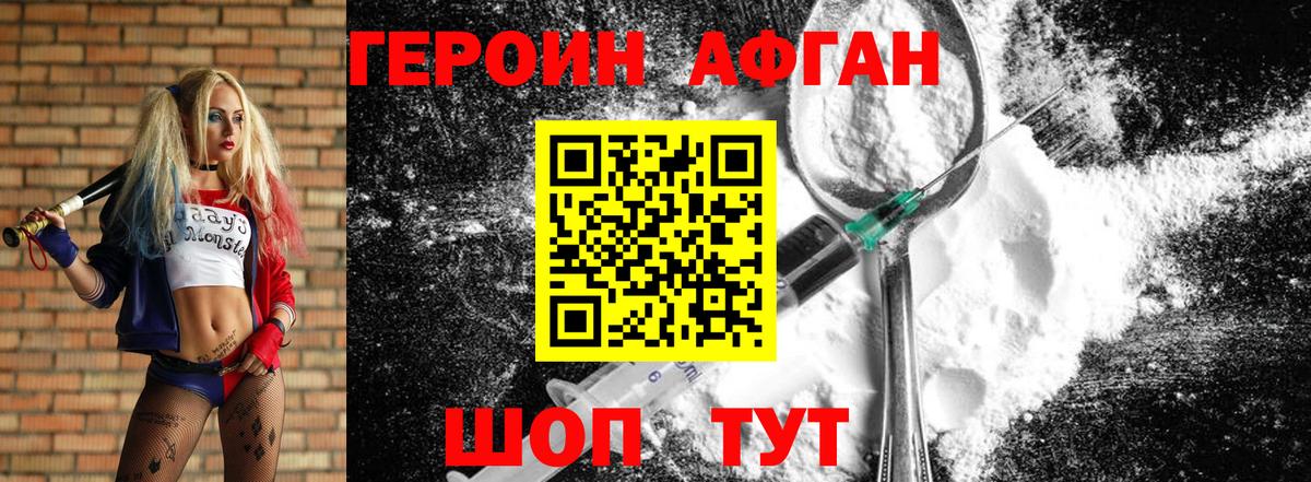 Новозыбков  Героин VHQ  Вход с VPN 